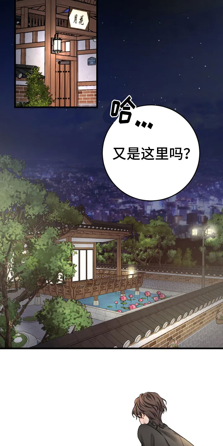 噩梦将醒的幸福漫画,第2话3图