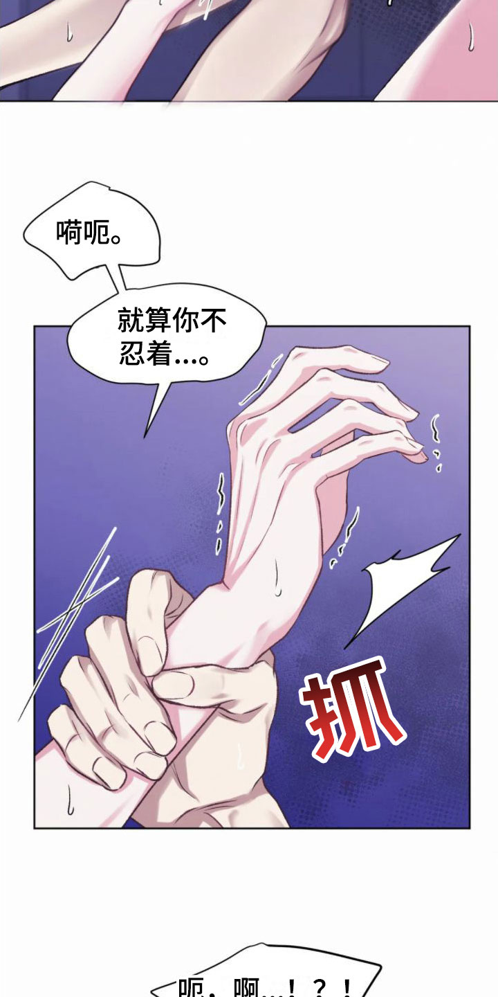 噩梦将醒的幸福漫画,第10话1图