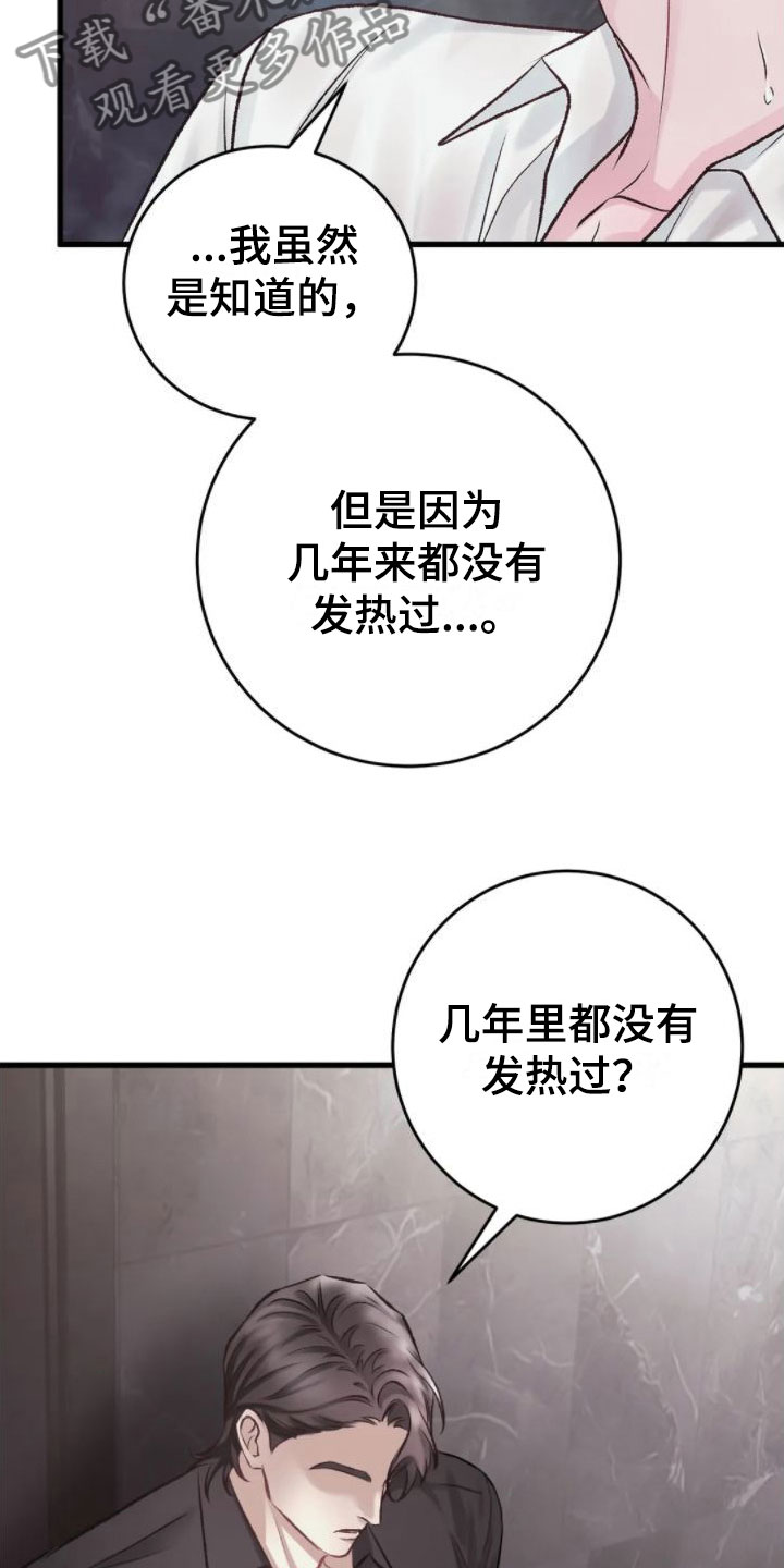 噩梦将醒画涯漫画,第7话2图