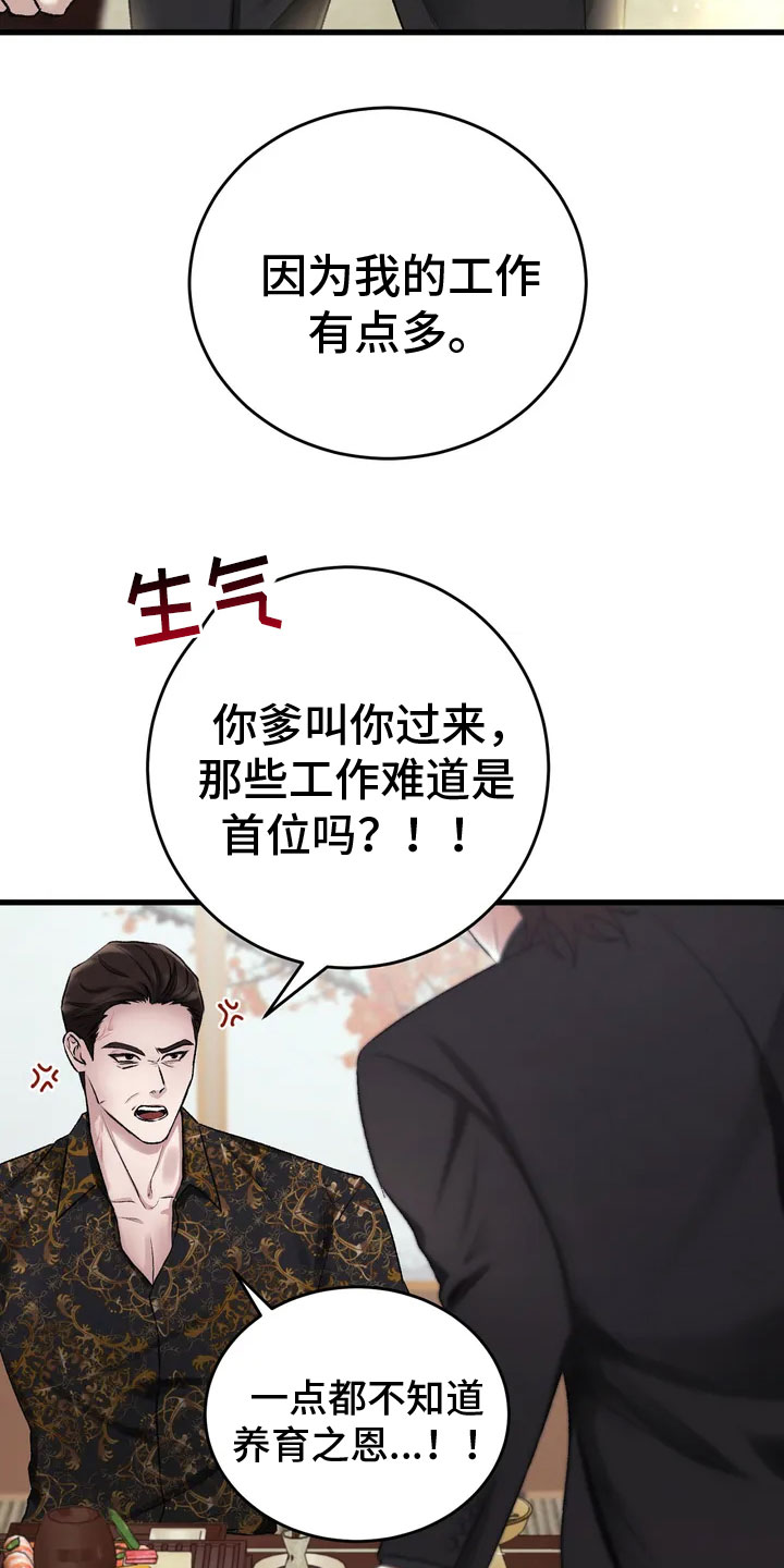 噩梦将醒的幸福漫画,第2话3图