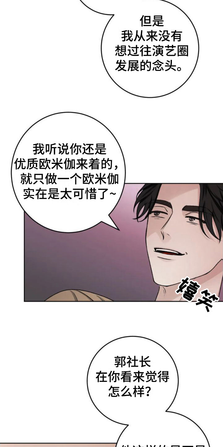 噩梦将醒漫画高清版漫画,第5话4图