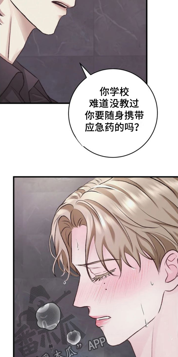 噩梦将醒画涯漫画,第7话1图