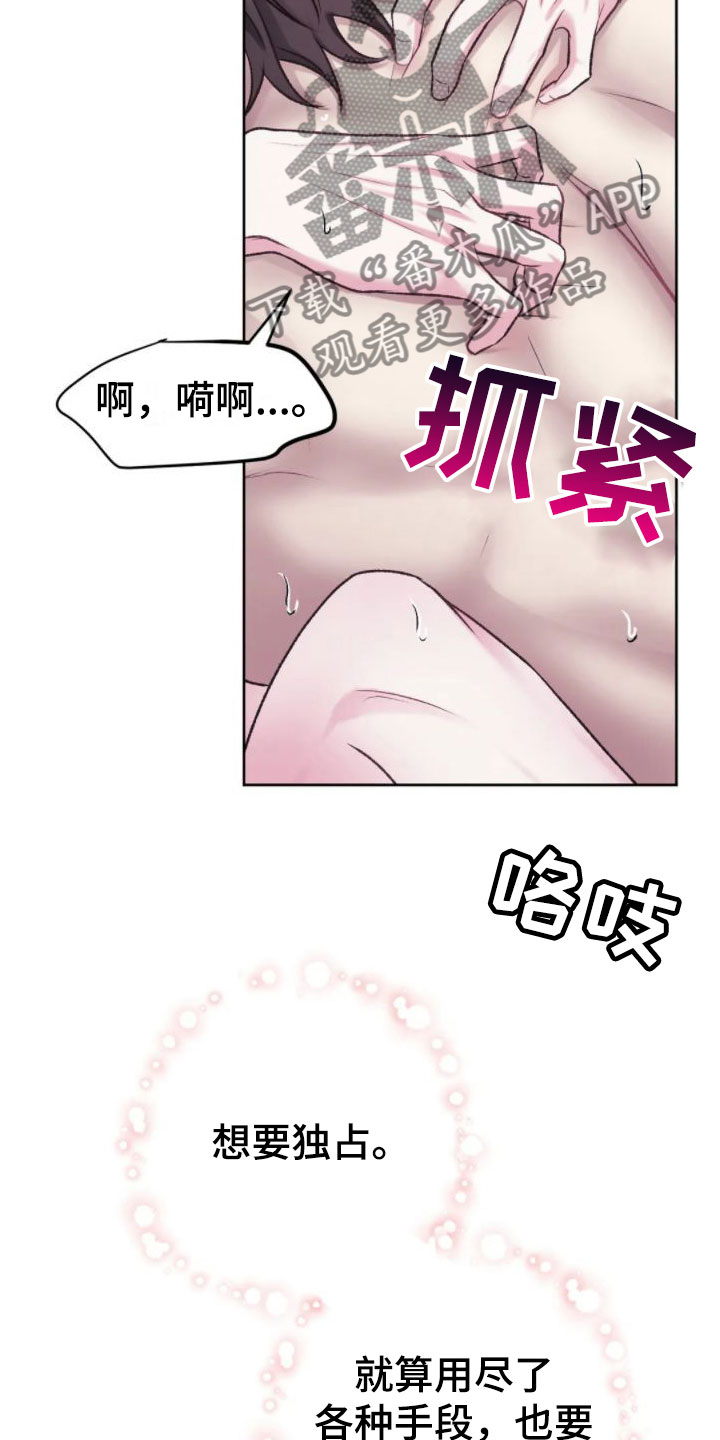 噩梦将醒的幸福漫画,第10话2图