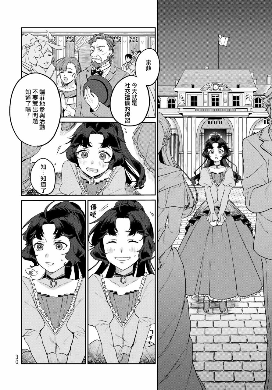 天球的和谐漫画,第1话2图