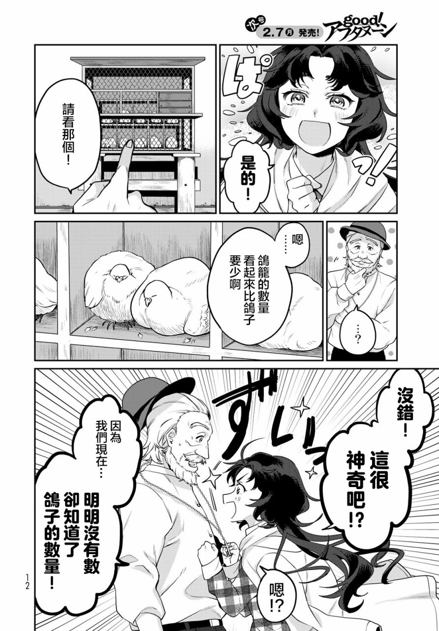 天球的和谐漫画,第1话4图