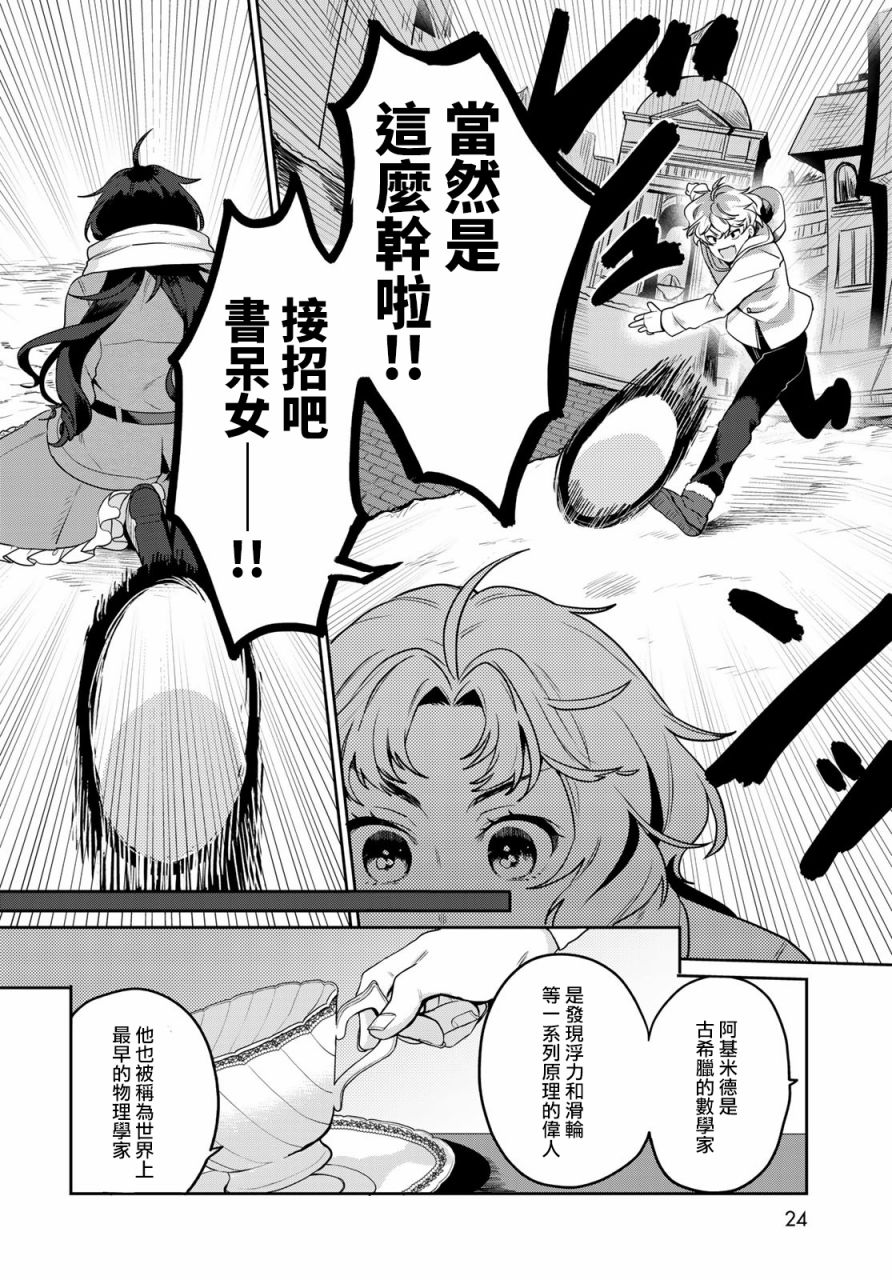 天球的和谐漫画,第1话1图