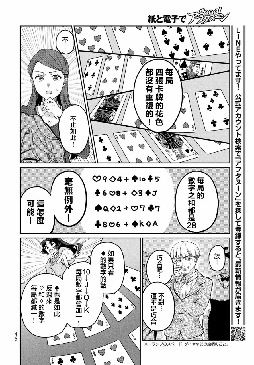 天球的和谐漫画,第1话3图