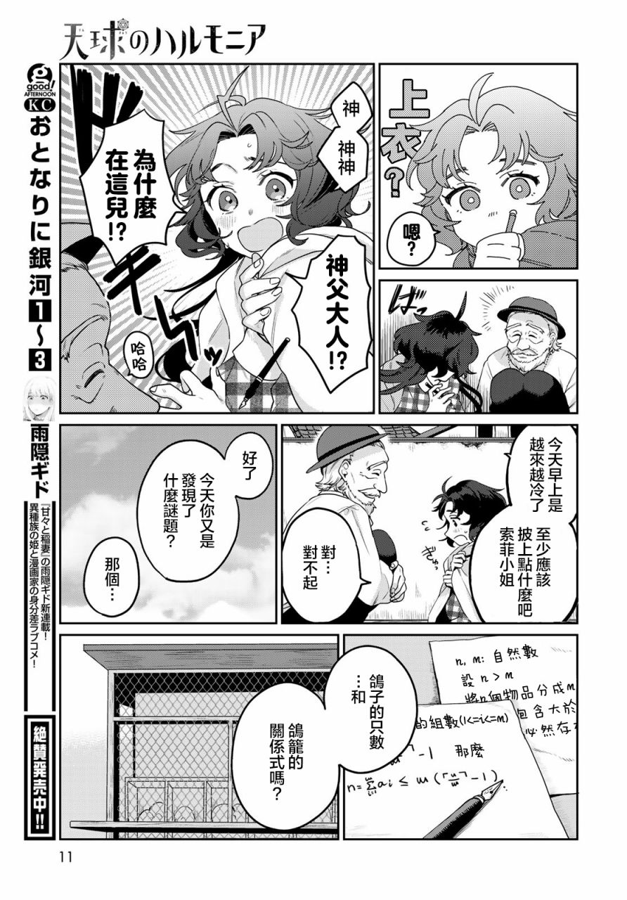 天球的和谐漫画,第1话3图