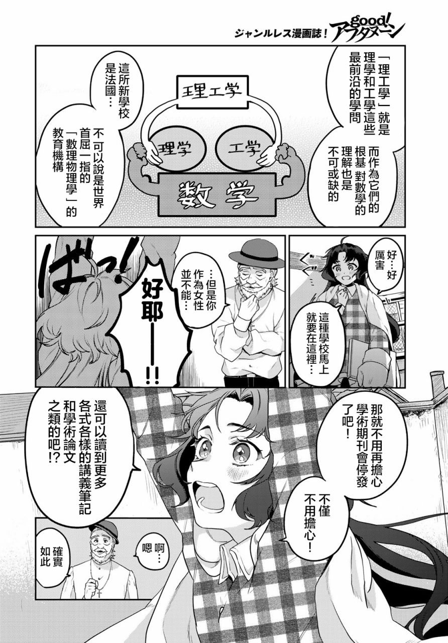 天球的和谐漫画,第1话3图