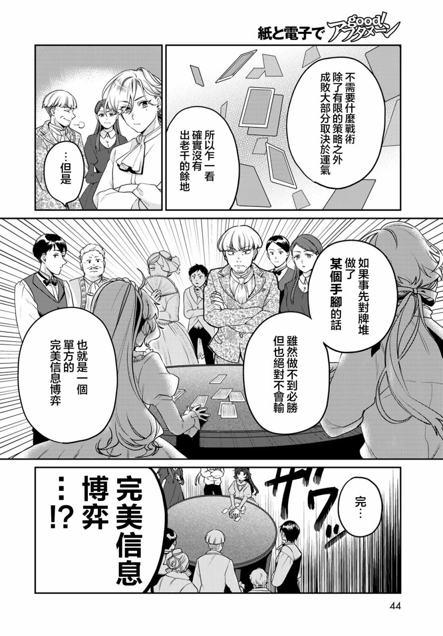 天球的和谐漫画,第1话1图