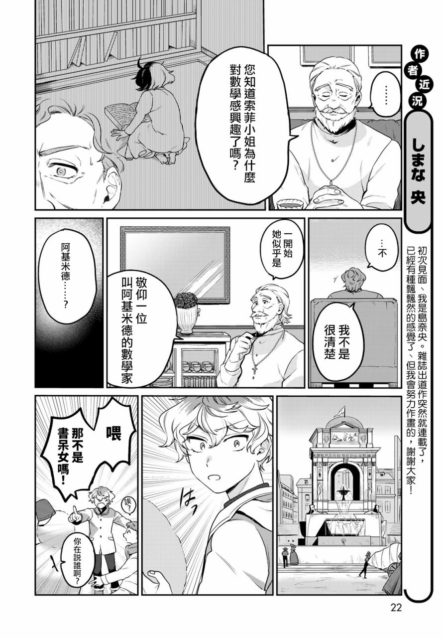 天球的和谐漫画,第1话4图