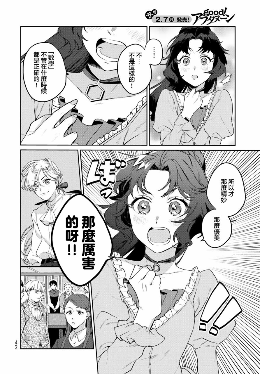 天球的和谐漫画,第1话4图