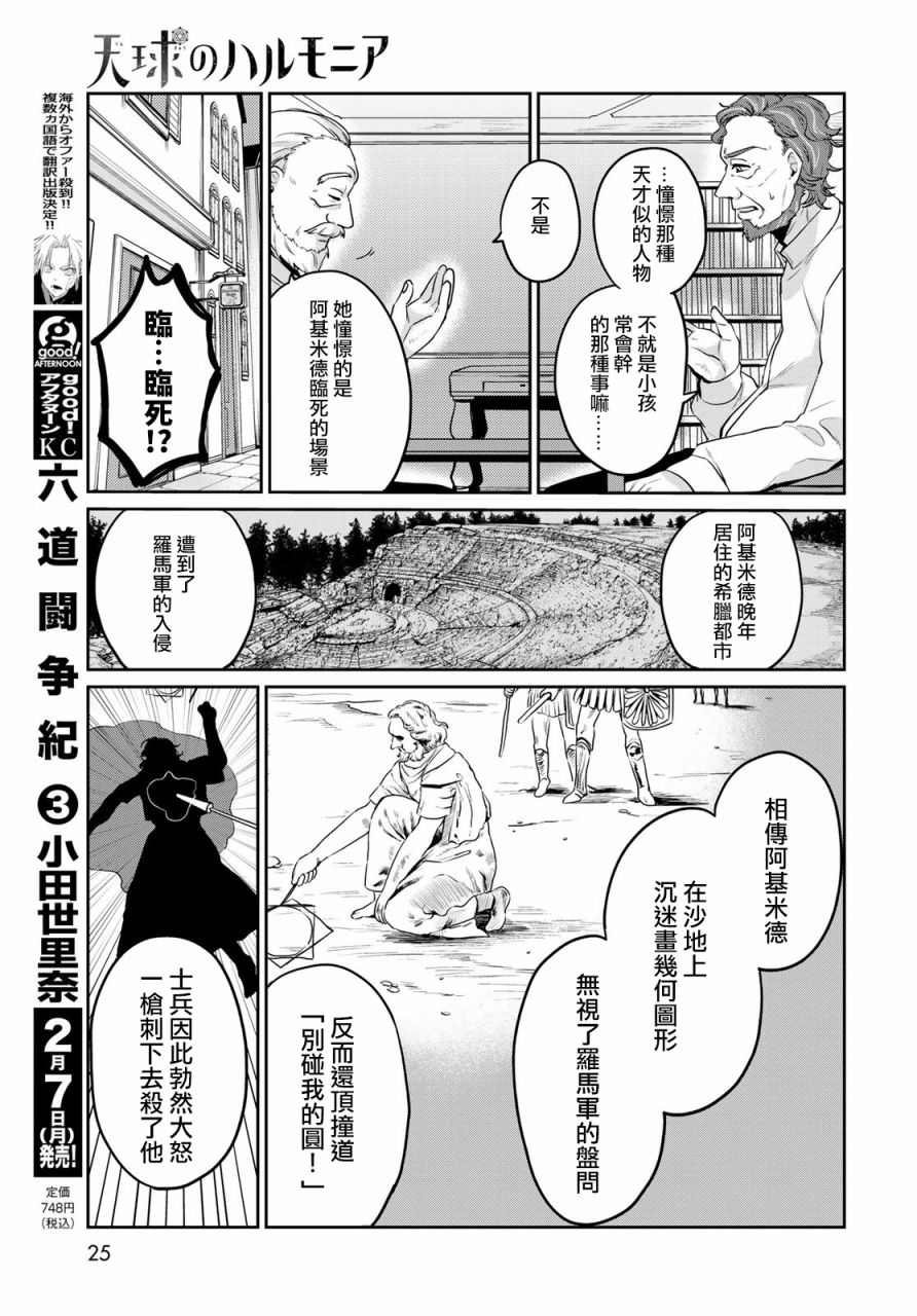 天球的和谐漫画,第1话2图