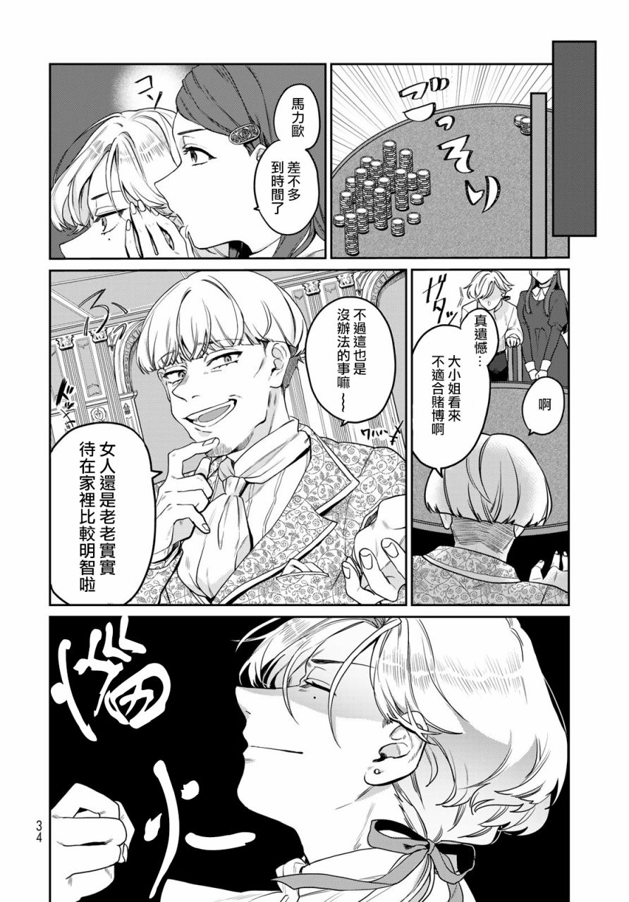 天球的和谐漫画,第1话1图