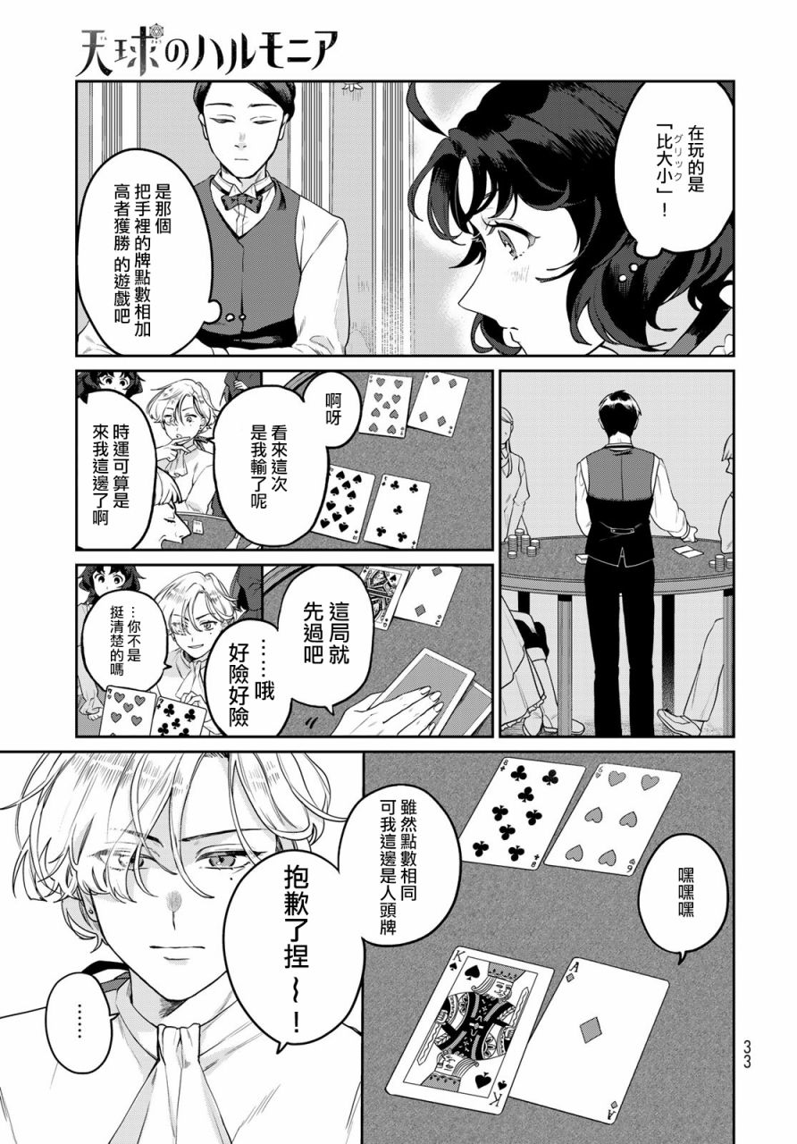 天球的和谐漫画,第1话5图