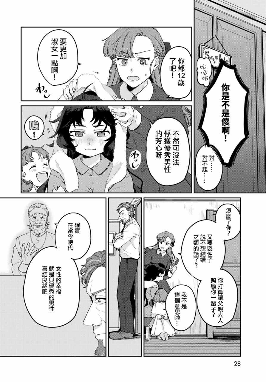 天球的和谐漫画,第1话5图