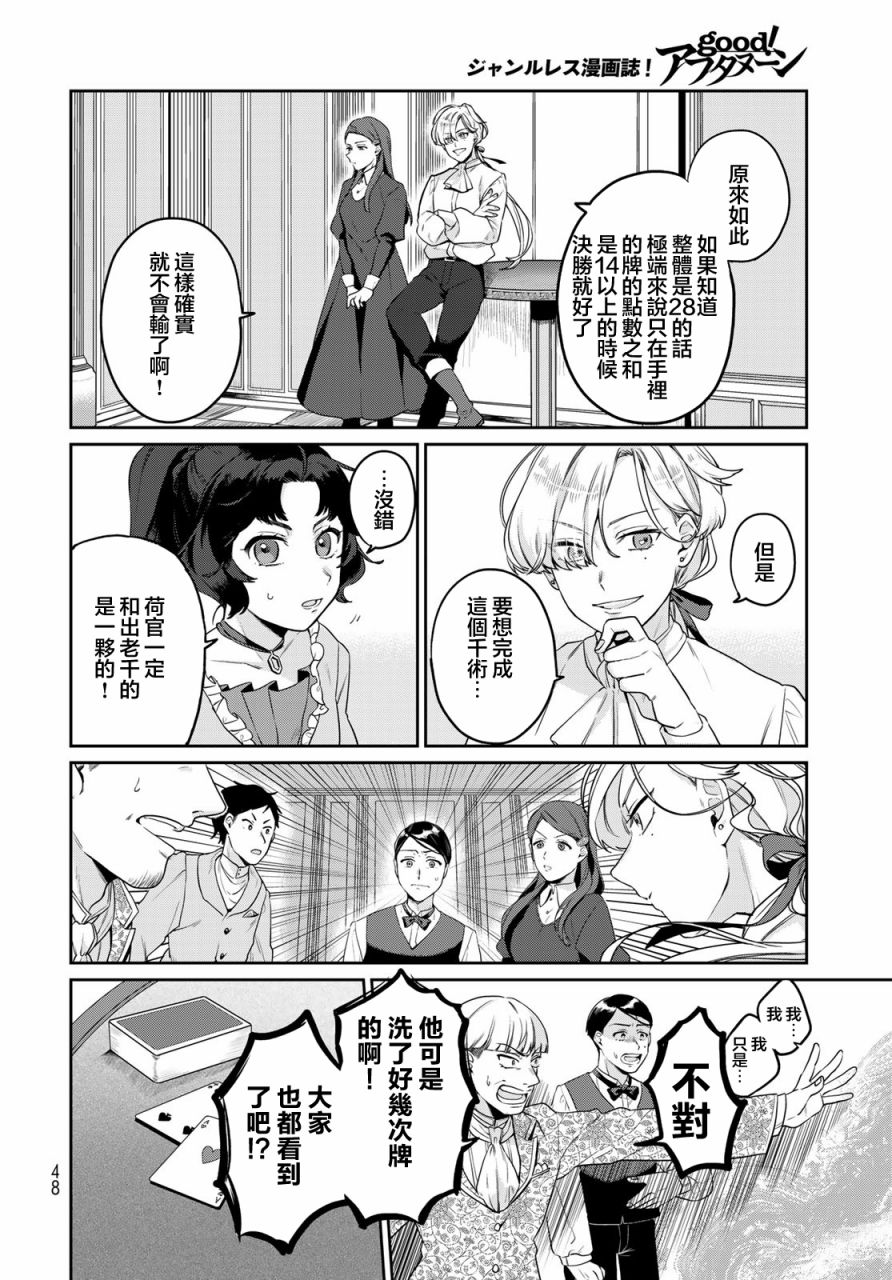 天球的和谐漫画,第1话5图