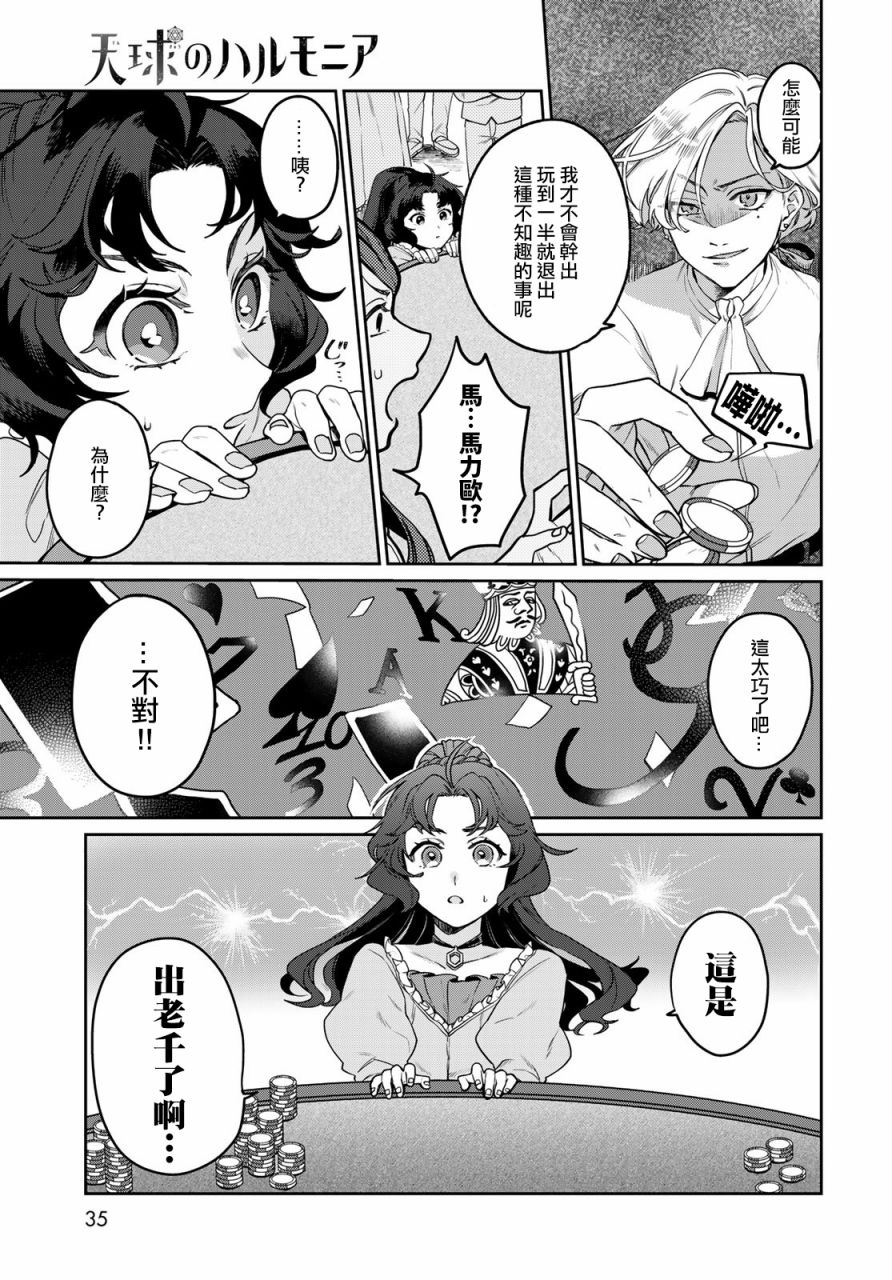 天球的和谐漫画,第1话2图