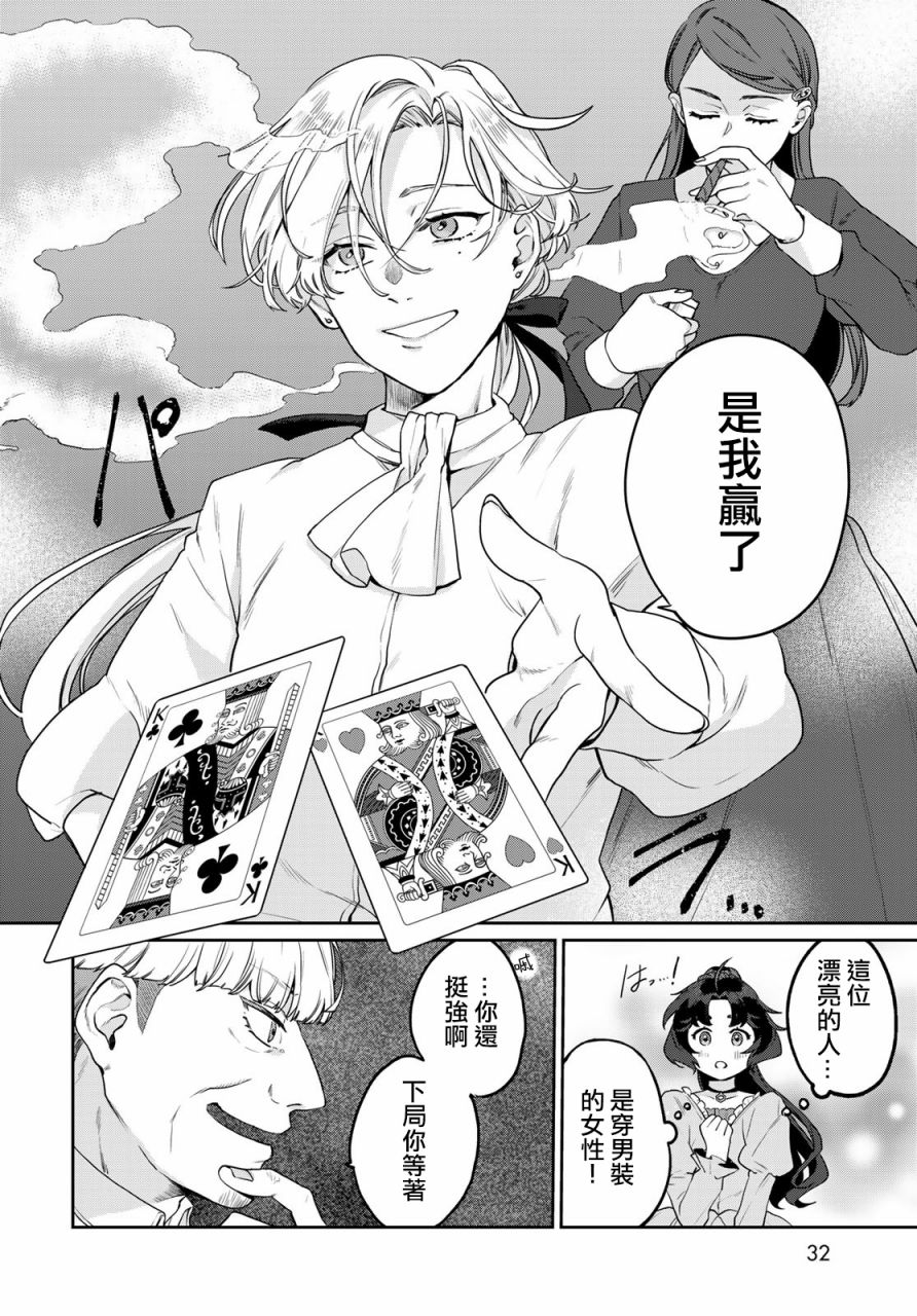 天球的和谐漫画,第1话4图