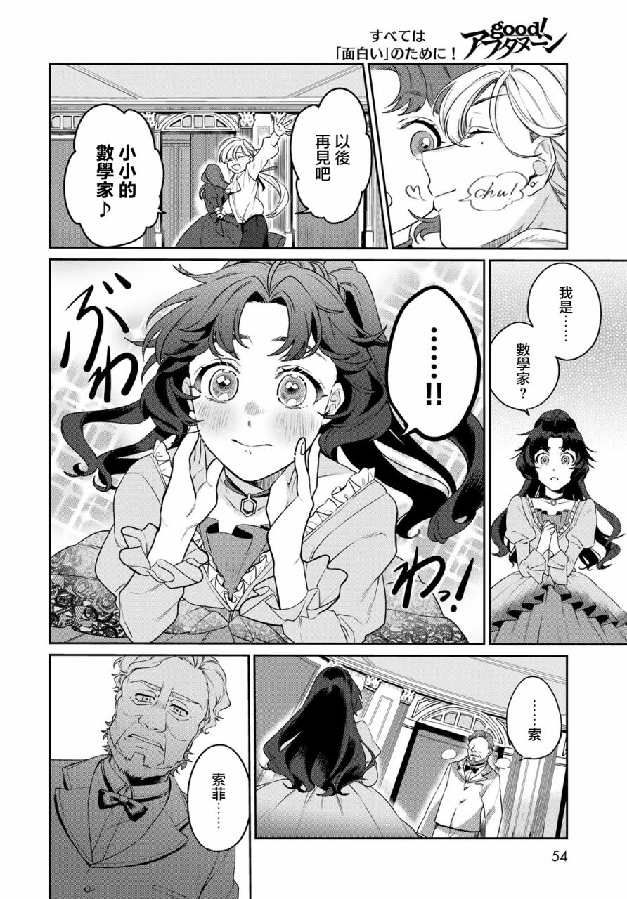 天球的和谐漫画,第1话1图