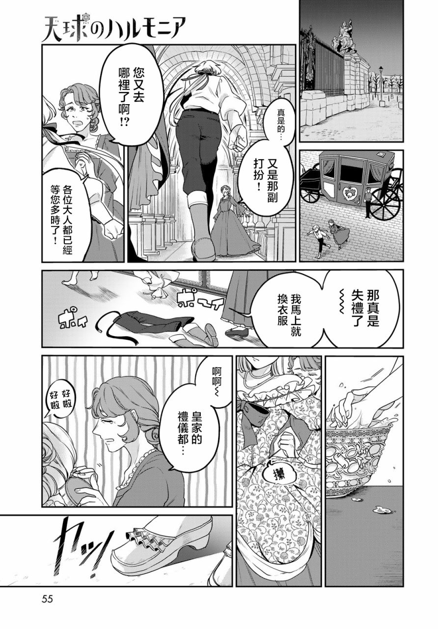 天球的和谐漫画,第1话2图