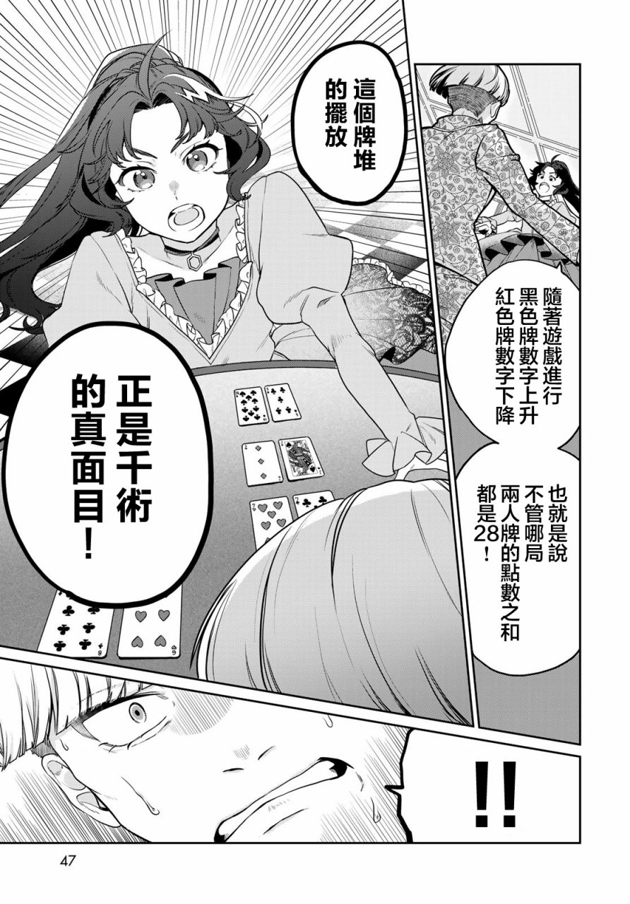 天球的和谐漫画,第1话4图