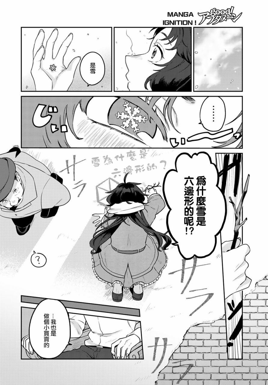 天球的和谐漫画,第1话2图