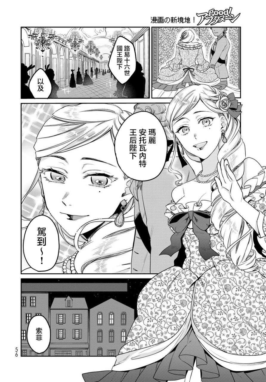 天球的和谐漫画,第1话3图