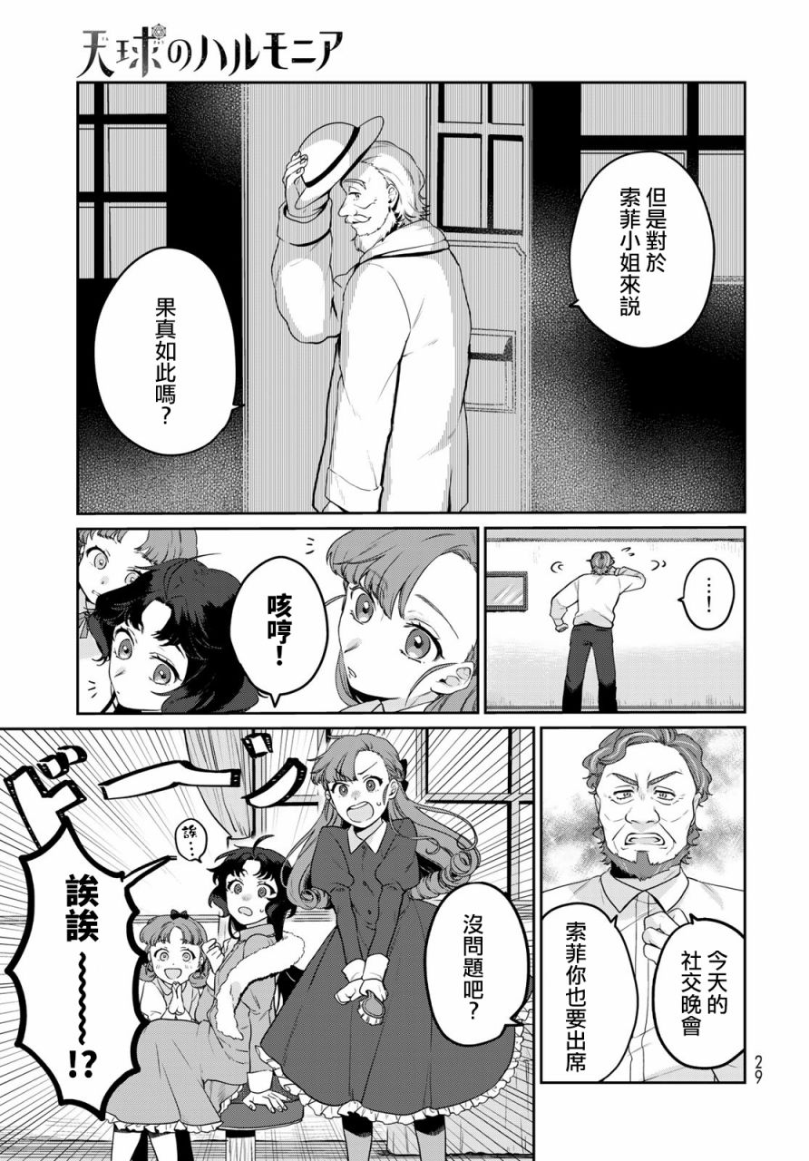 天球的和谐漫画,第1话1图