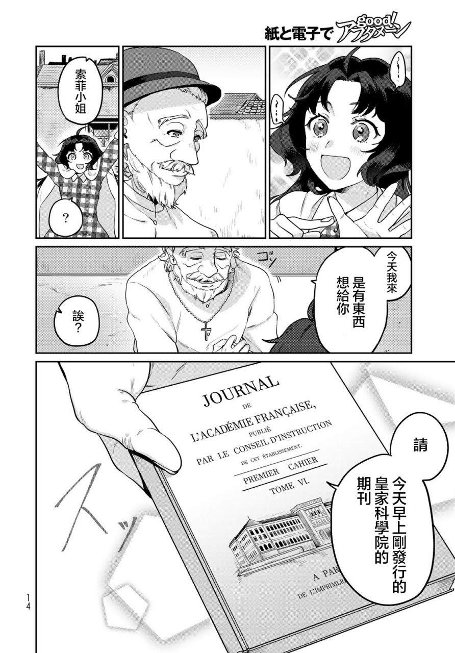 天球的和谐漫画,第1话1图