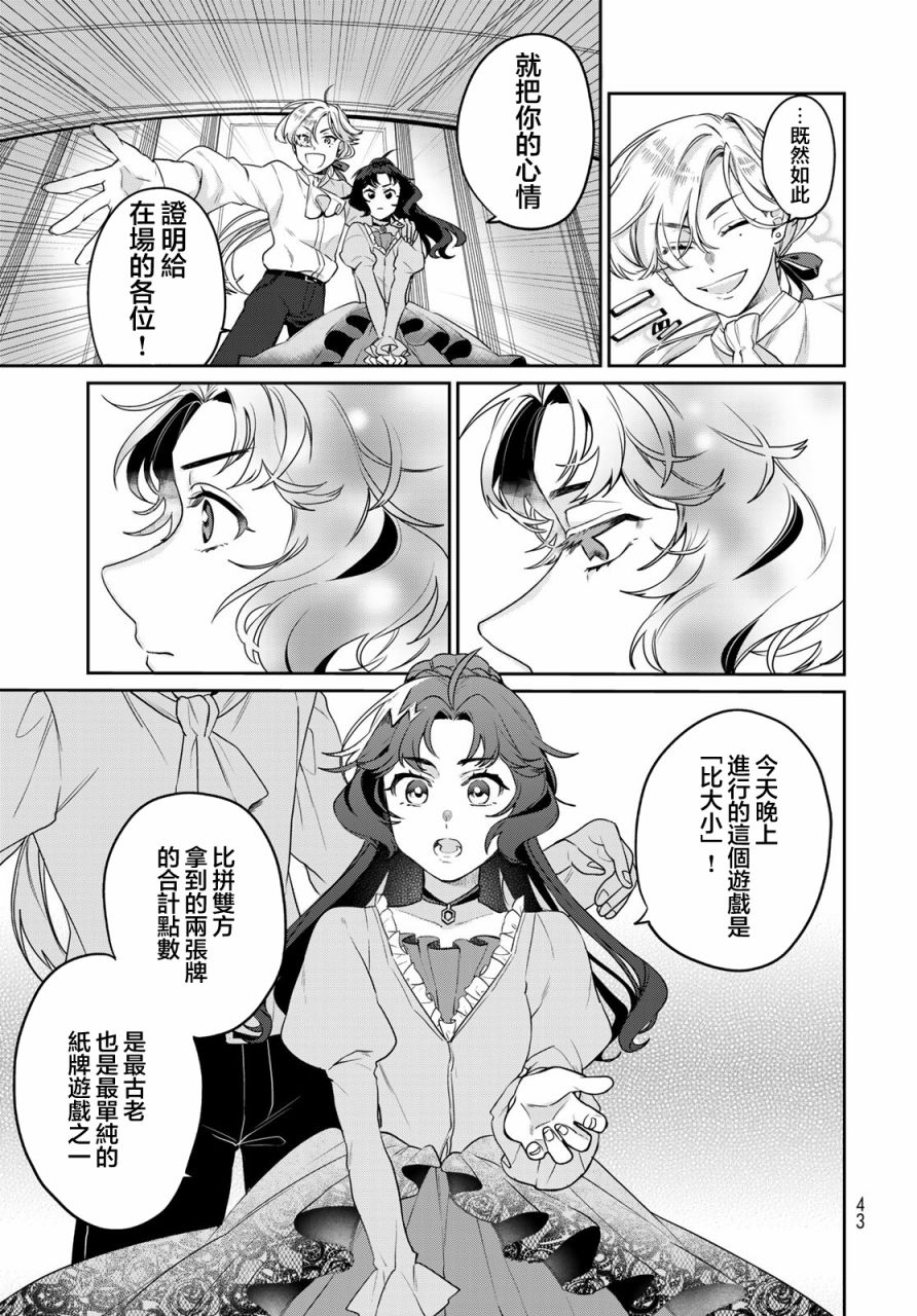 天球的和谐漫画,第1话5图