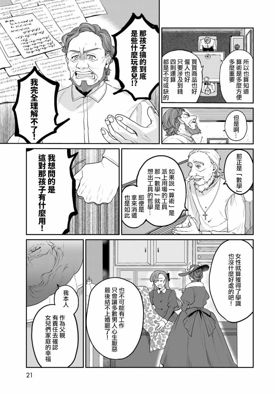 天球的和谐漫画,第1话3图