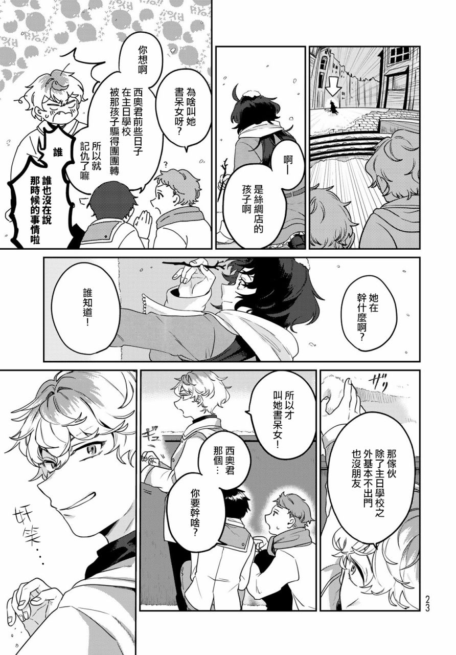 天球的和谐漫画,第1话5图