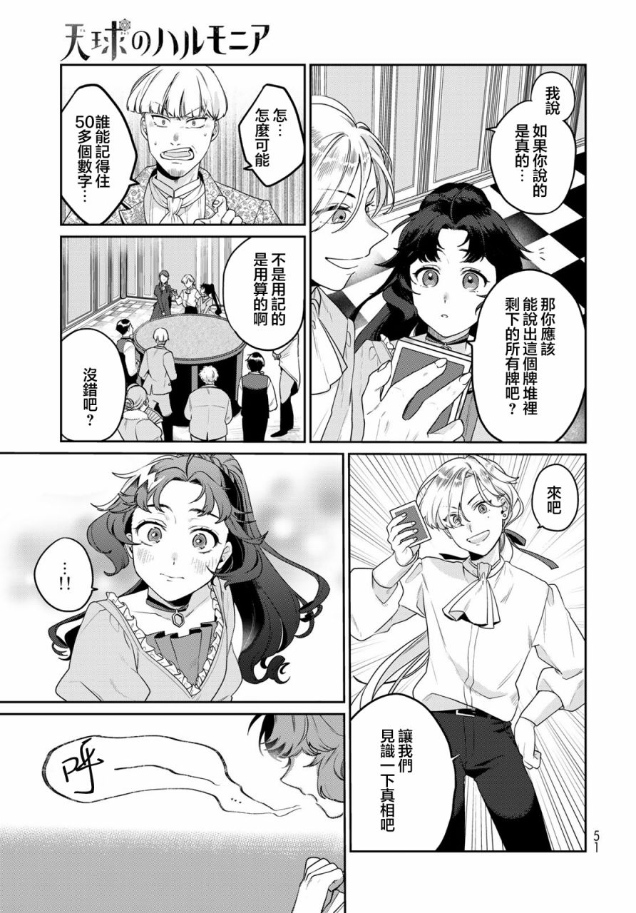 天球的和谐漫画,第1话3图