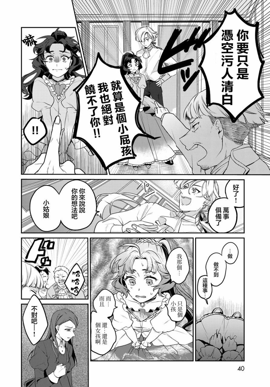 天球的和谐漫画,第1话2图