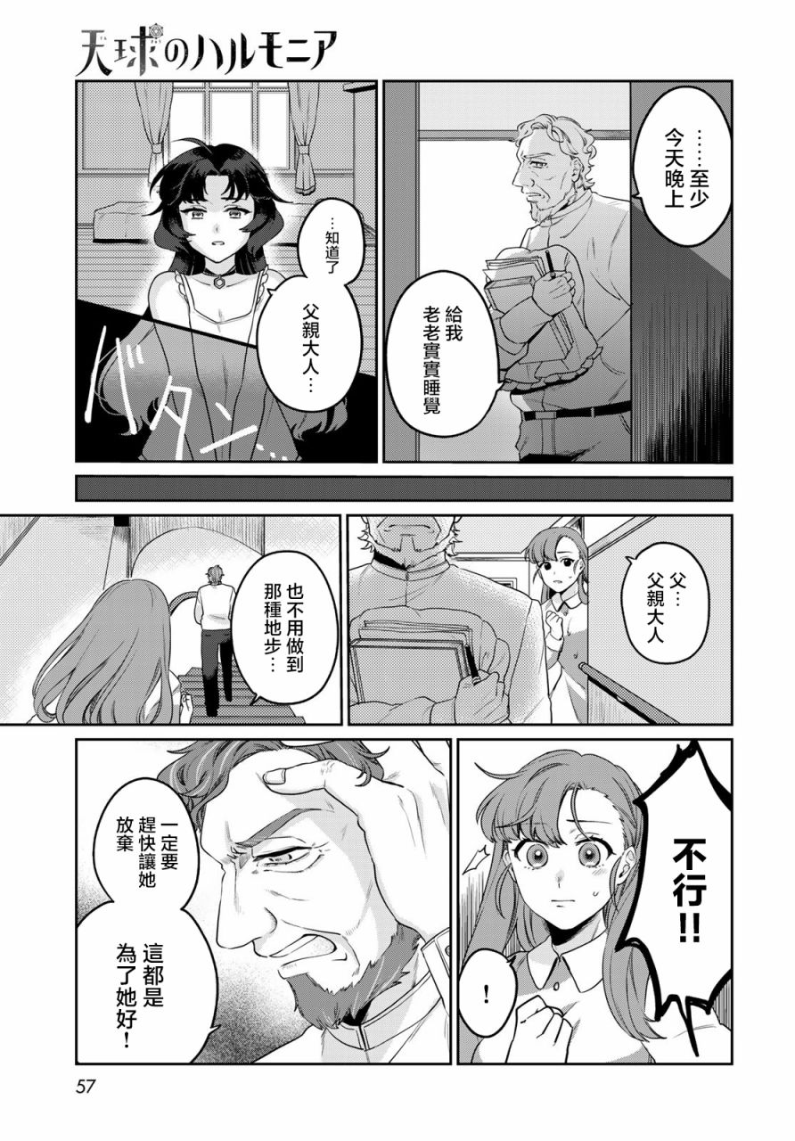 天球的和谐漫画,第1话4图