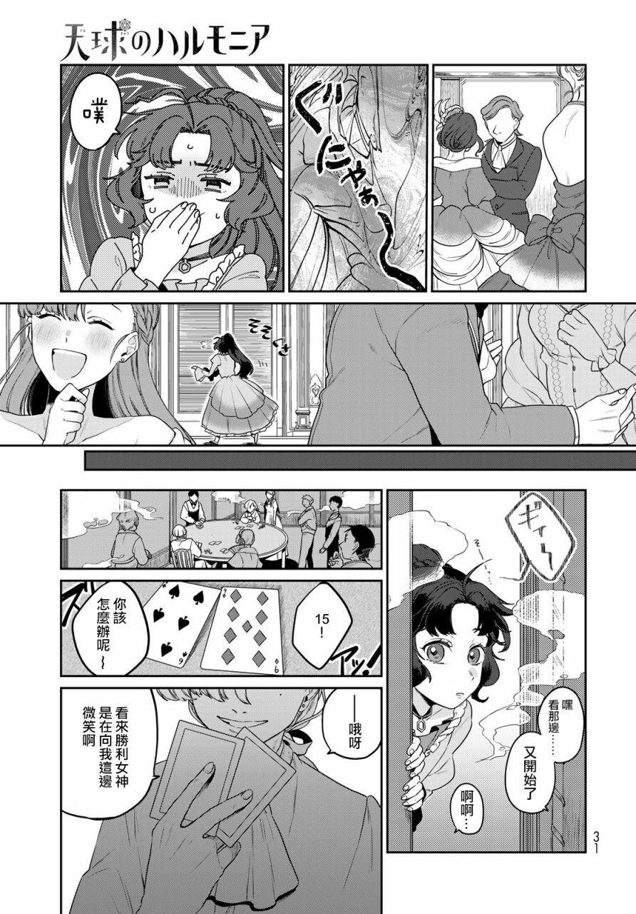 天球的和谐漫画,第1话3图