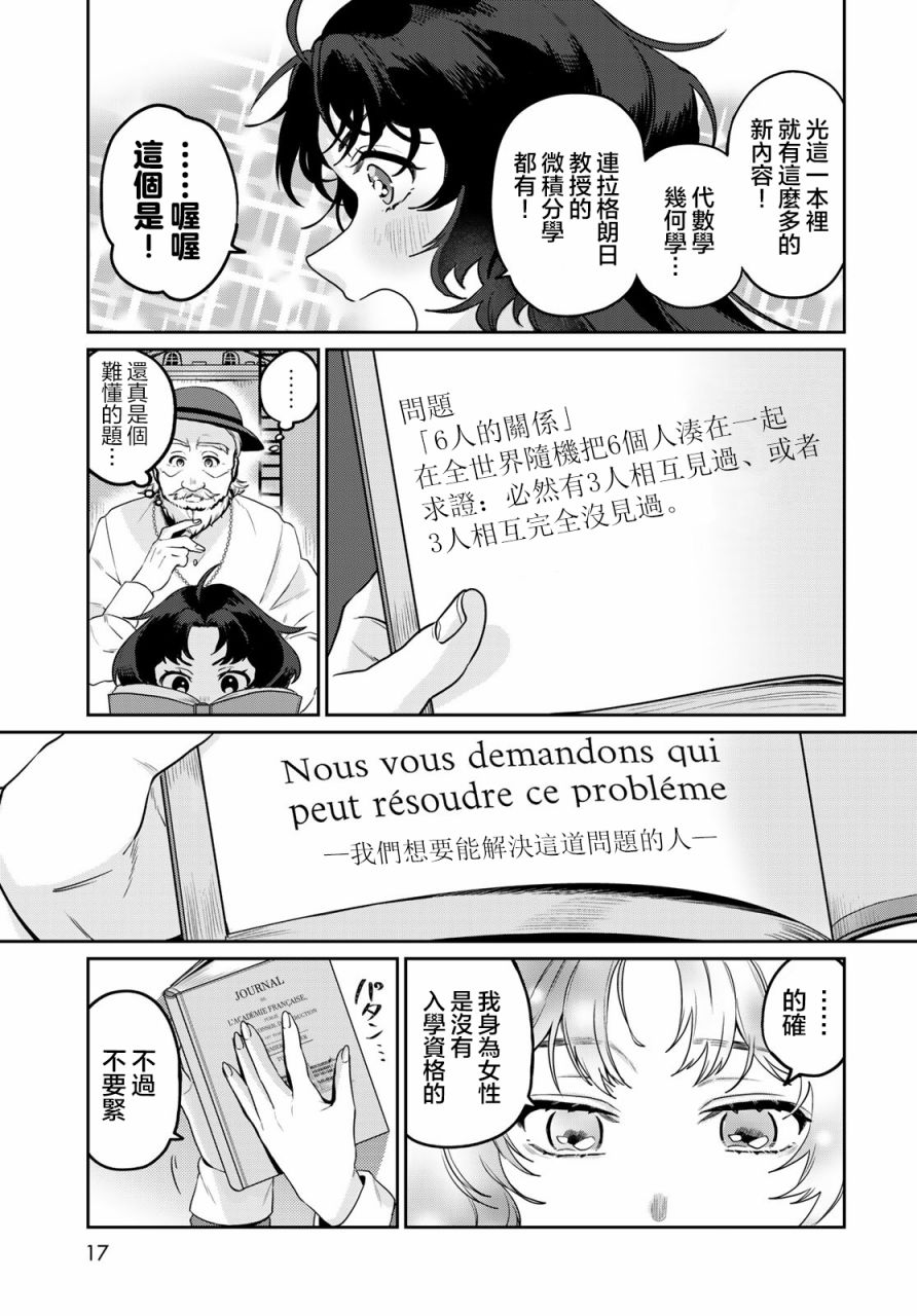 天球的和谐漫画,第1话4图