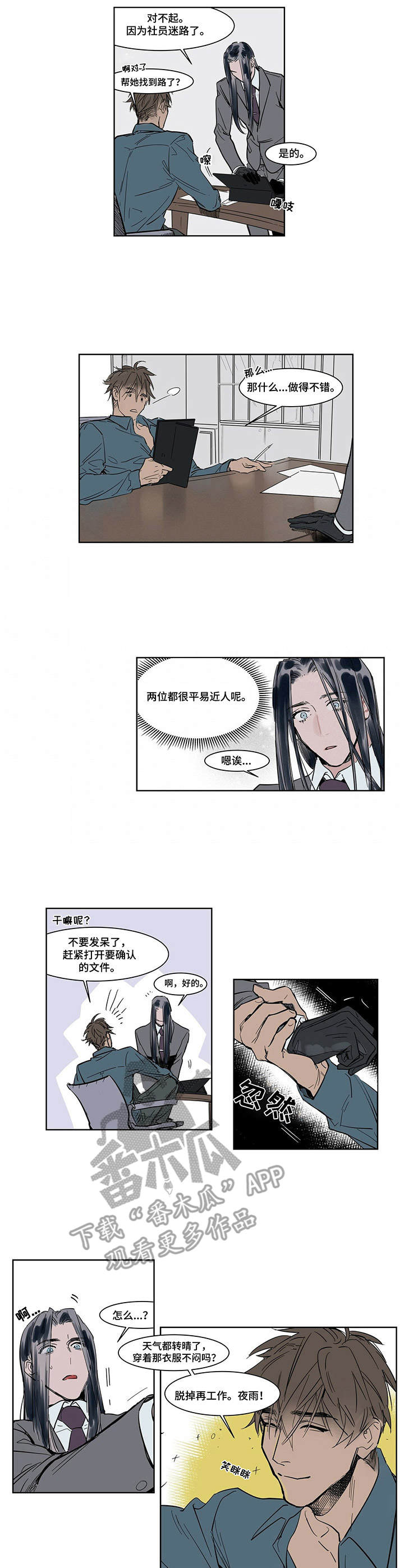 卤米松软膏的作用与功效漫画,第6章：捉弄3图