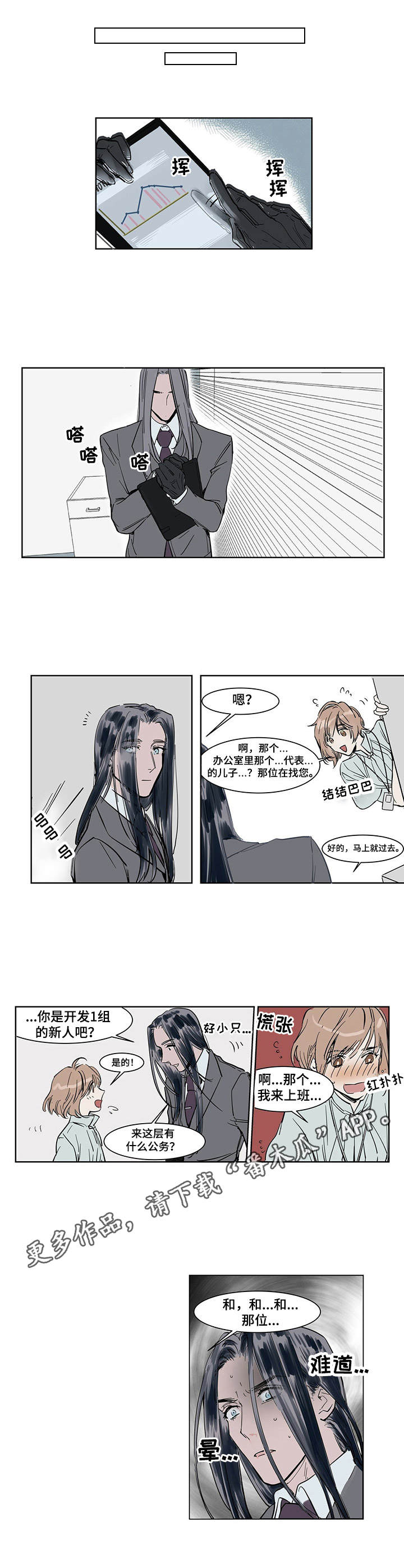 陆秘书漫画在线阅读漫画,第6章：捉弄4图