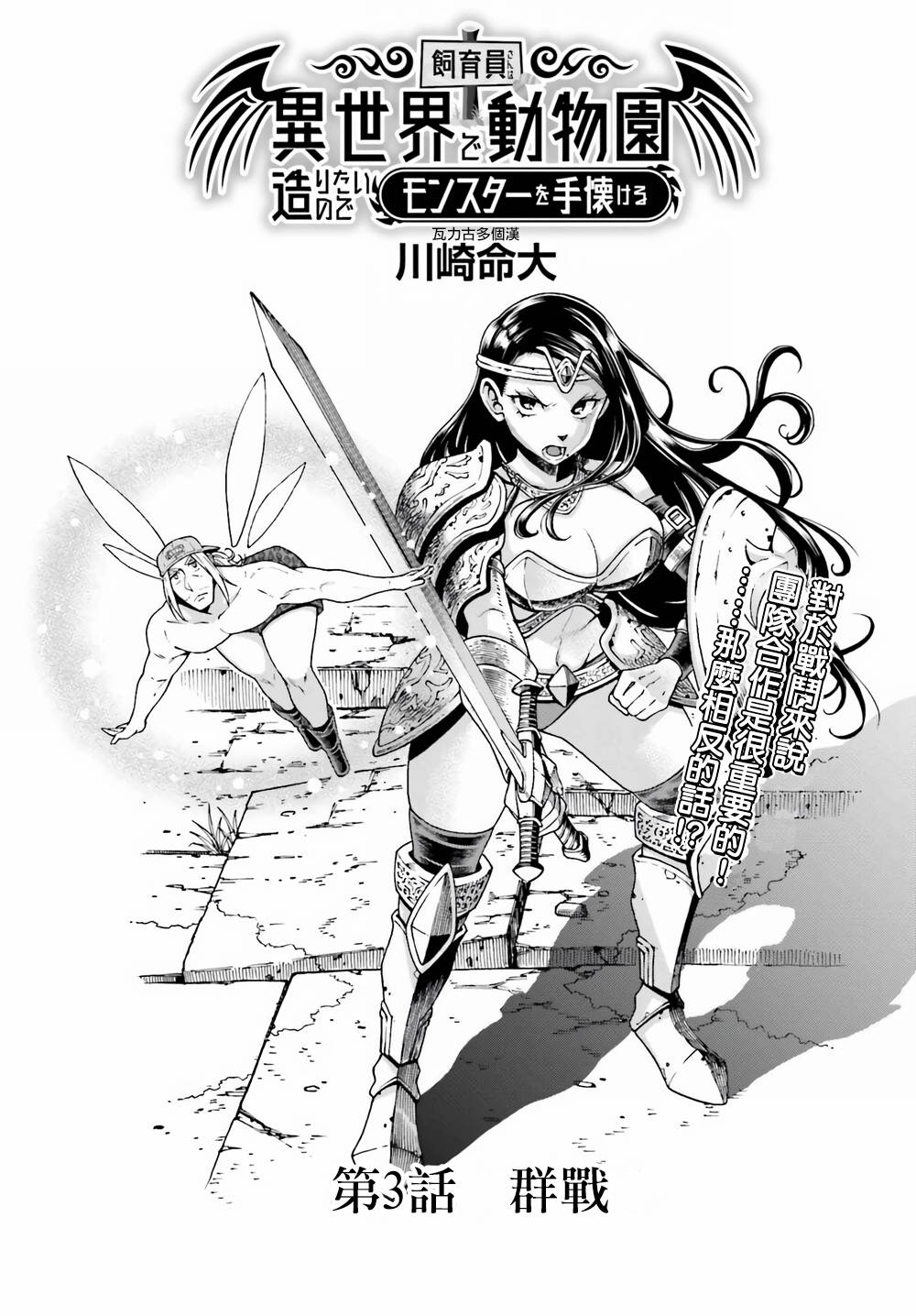 饲养员先生在异世界里建造动物园饲养怪物漫画,第3话1图