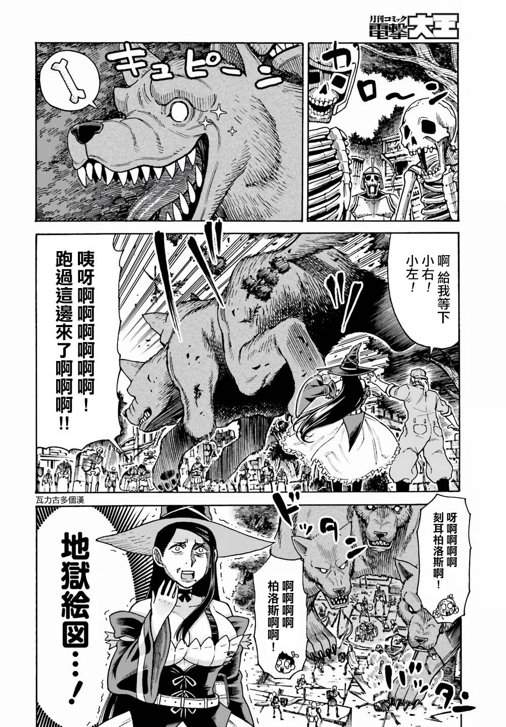 饲养员先生在异世界里建造动物园饲养怪物漫画,第3话4图