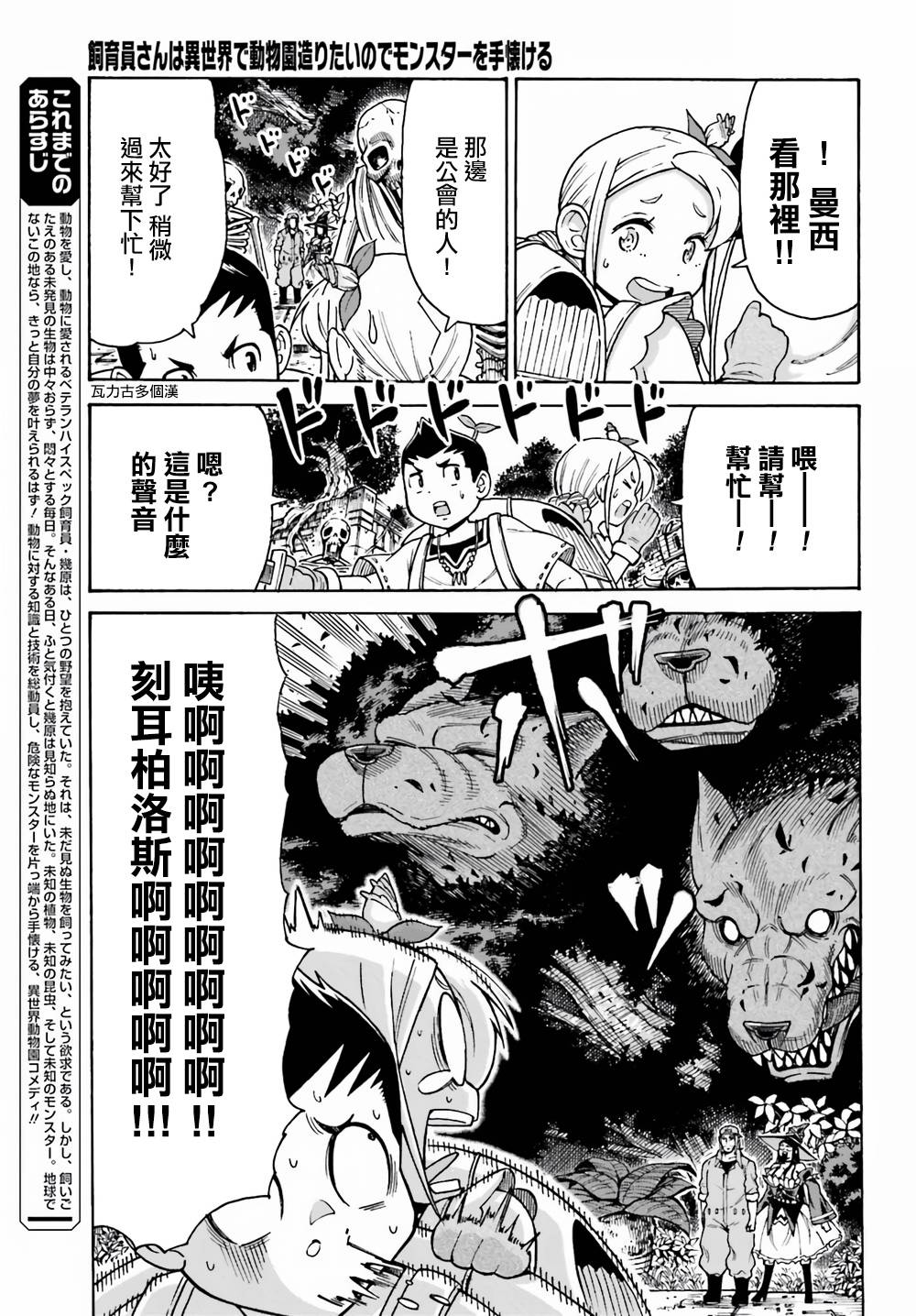 饲养员先生在异世界里建造动物园饲养怪物漫画,第3话3图