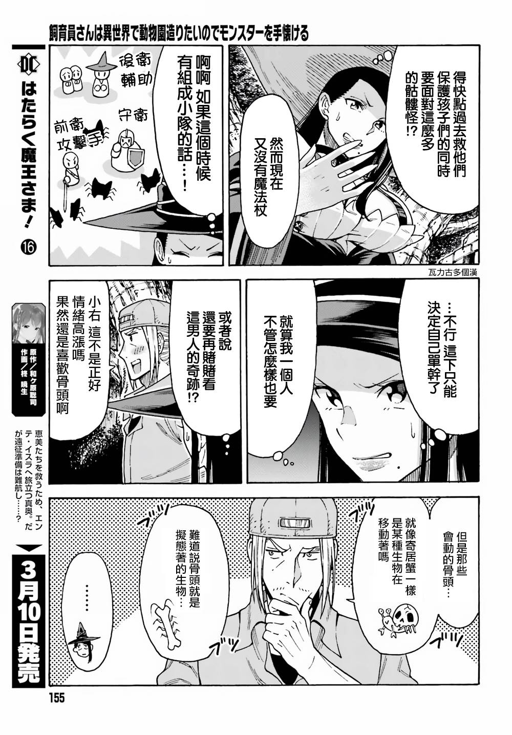 饲养员先生在异世界里建造动物园饲养怪物漫画,第3话5图