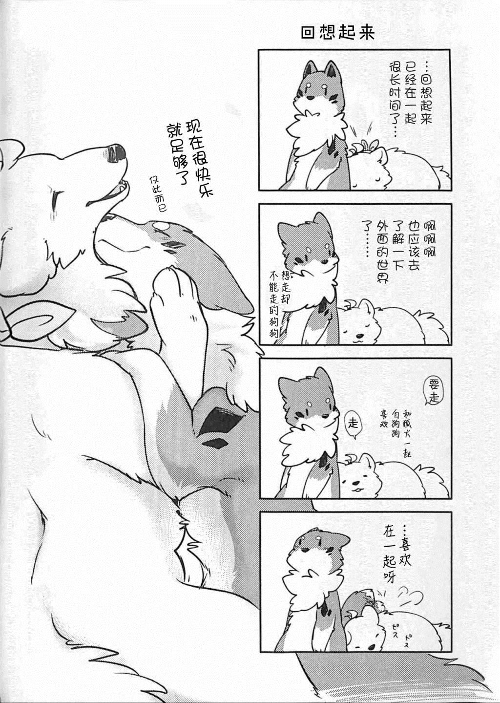 狐犬漫画,第2话1图