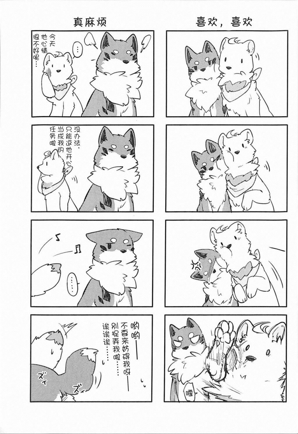 狐犬漫画,第2话2图