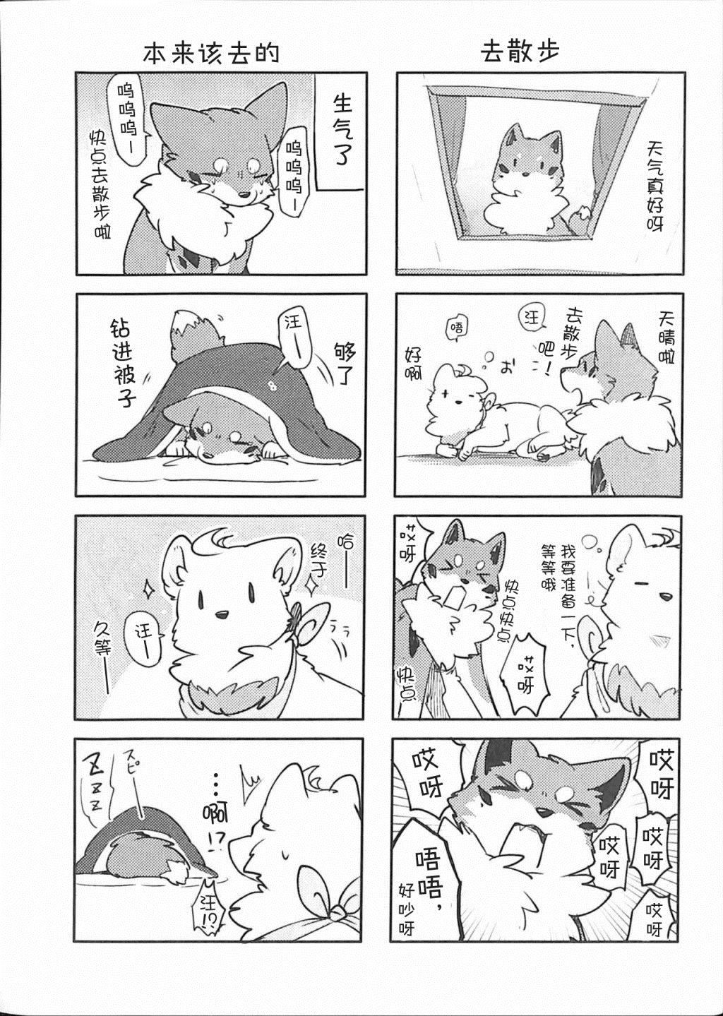 狐犬漫画,第2话4图