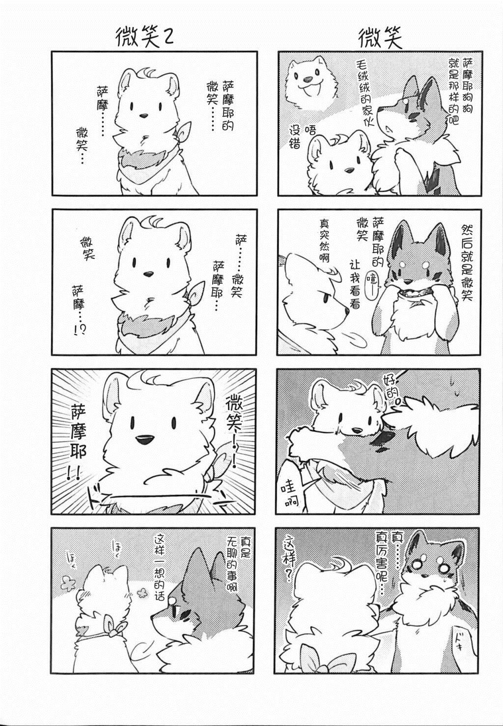 狐犬漫画,第2话5图