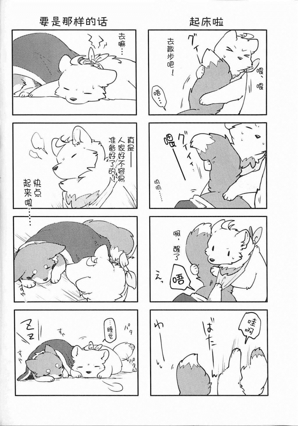 狐犬漫画,第2话3图