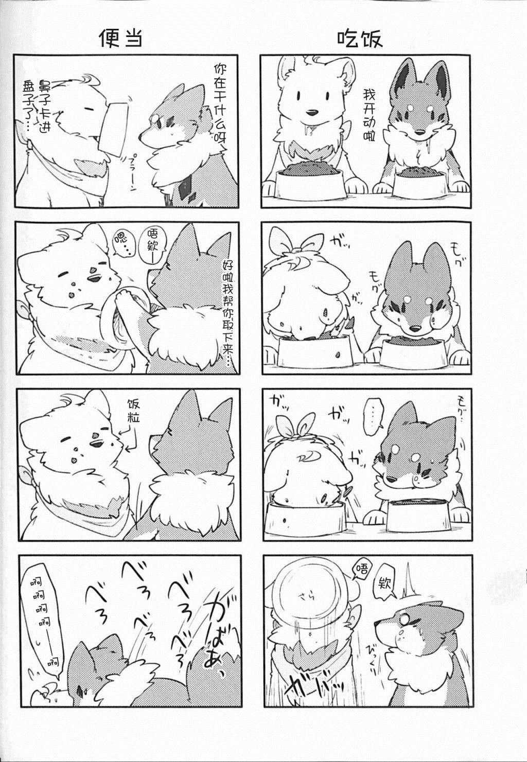 狐犬漫画,第2话4图